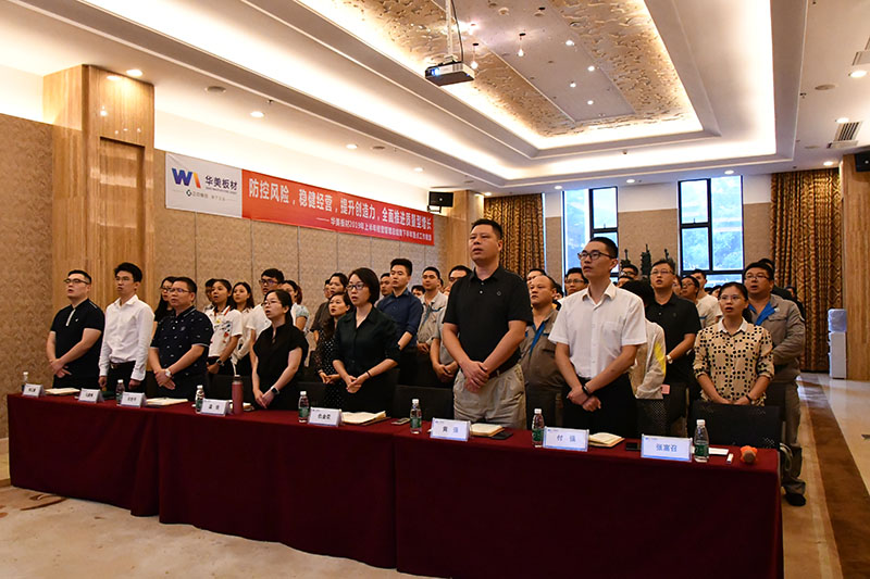 防范風(fēng)險(xiǎn)，穩(wěn)健經(jīng)營(yíng)，提升創(chuàng)造力，全面推進(jìn)質(zhì)量型增長(zhǎng)——華美板材2019年上半年經(jīng)營(yíng)管理總結(jié)暨下半年重點(diǎn)工作規(guī)劃會(huì)議順利召開(kāi)