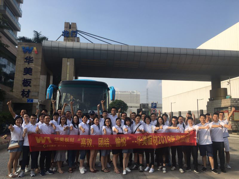 高效、團(tuán)結(jié)、愉悅—華美板材2019年度員工旅游活動順利開展